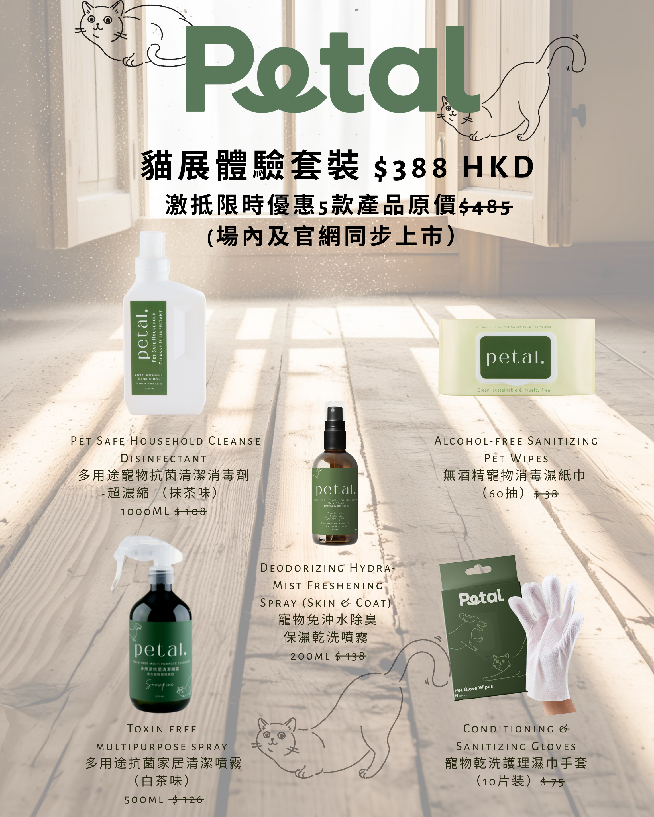 【展會限時優惠】Petal體驗套裝 (5款）